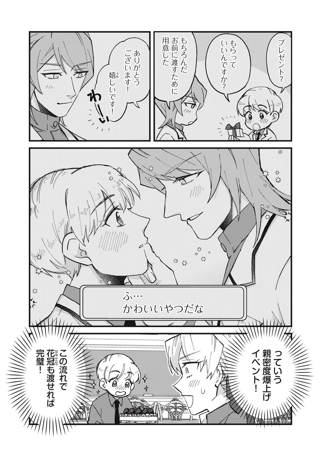 AISHITE HOSHII NO WA ORE JA NAI NONI!: BL GAME NO AKUYAKU REISHI NI TENSEI SHITA NO NI KIRAWARE NAKUTE KOMATTEMASU Chapter 15 page 3 - nihonkuni.com