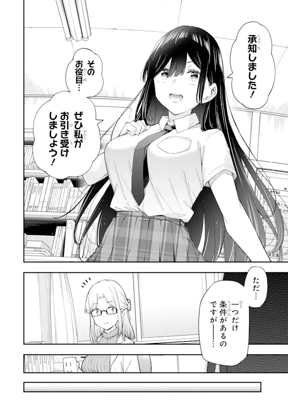 RENAI NO JUGYOU Chapter 11.1 page 6 - nihonkuni.com