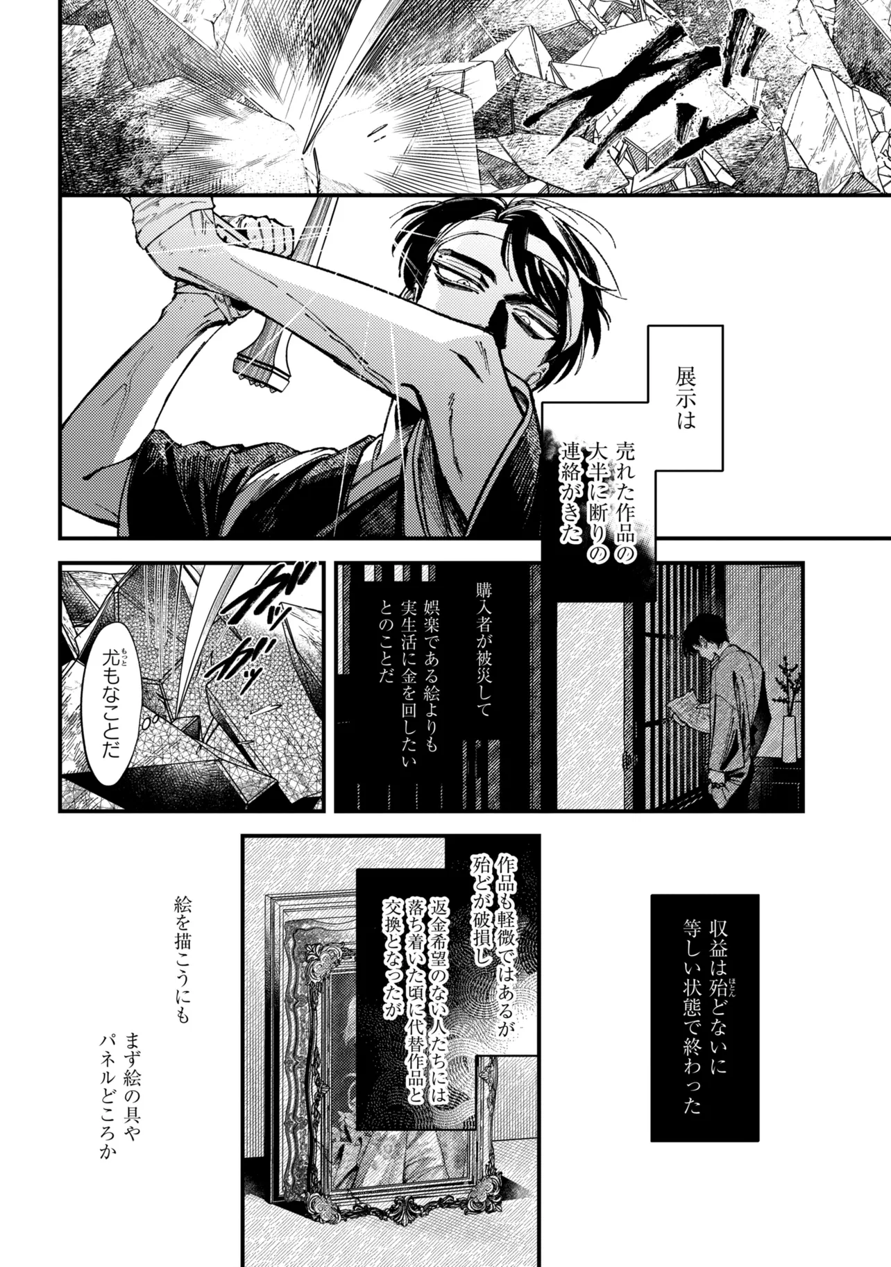 Read DOUKA KIMI NI ABAKARETAI Chapter 15.1 [High Quality / Full] - Page 4 - nicomanga.net