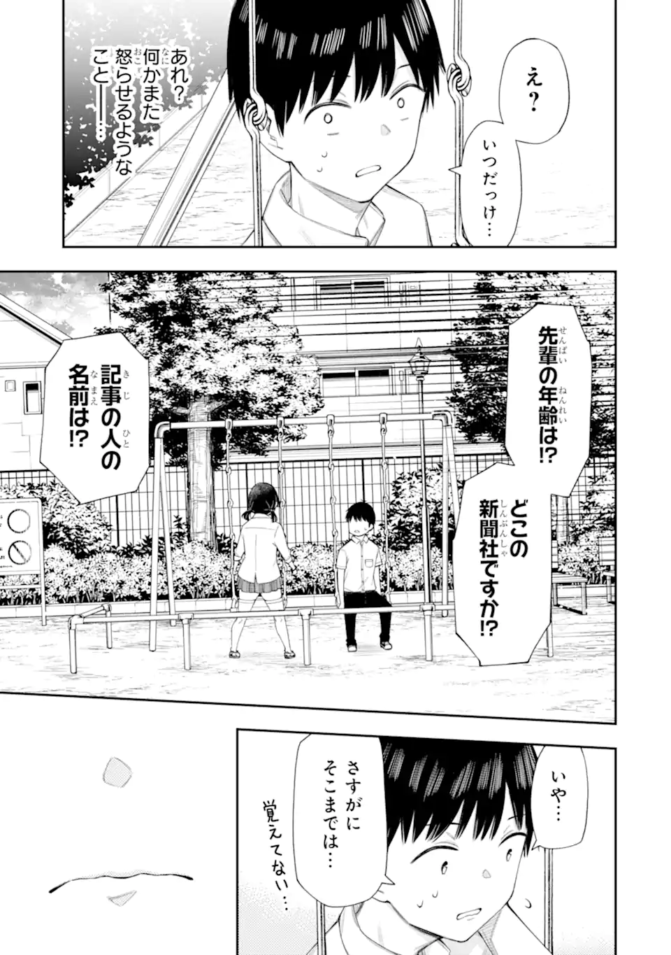 RENAI NO JUGYOU Chapter 9.4 page 6 - nihonkuni.com