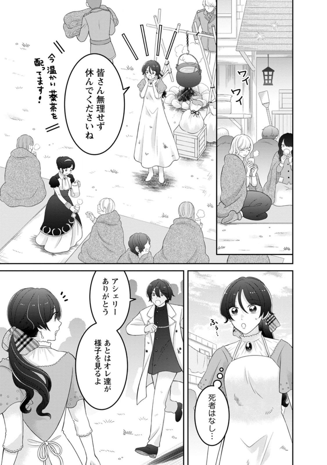 ZENSE NO KIOKU WO TORIMODOSHITA NODE SAIAI NO OTTO TO RIEN SHIMASU: AKUJO TO HYOUBAN DESHITA GA TENSAI CHIYUSHI TO SHITE KAIKA SHITARA, NAZE KA SEIJO GA JIBAKU SHIMASHITA Chapter 11.1 page 3 - nihonkuni.com