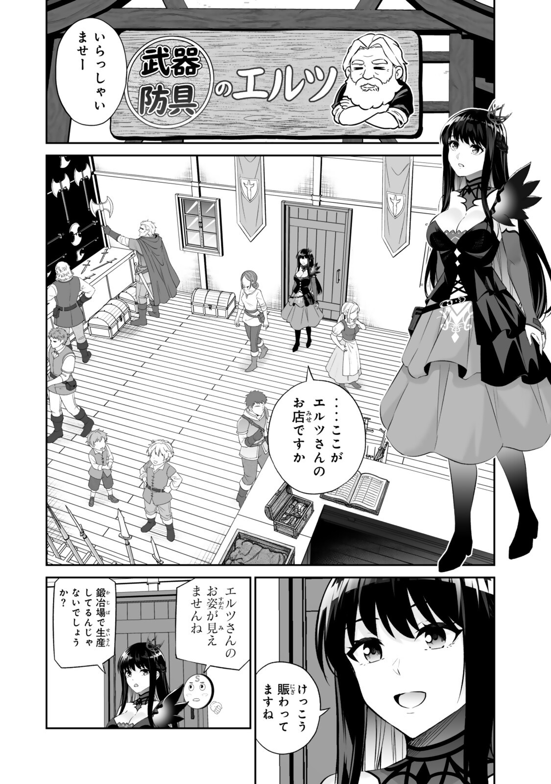 Read JINGAI HIME SAMA, HAJIMEMASHITA - FREE LIFE FANTASY ONLINE - RAW Chapter 69.1 [High Quality / Full] - Page 2 - nicomanga.net