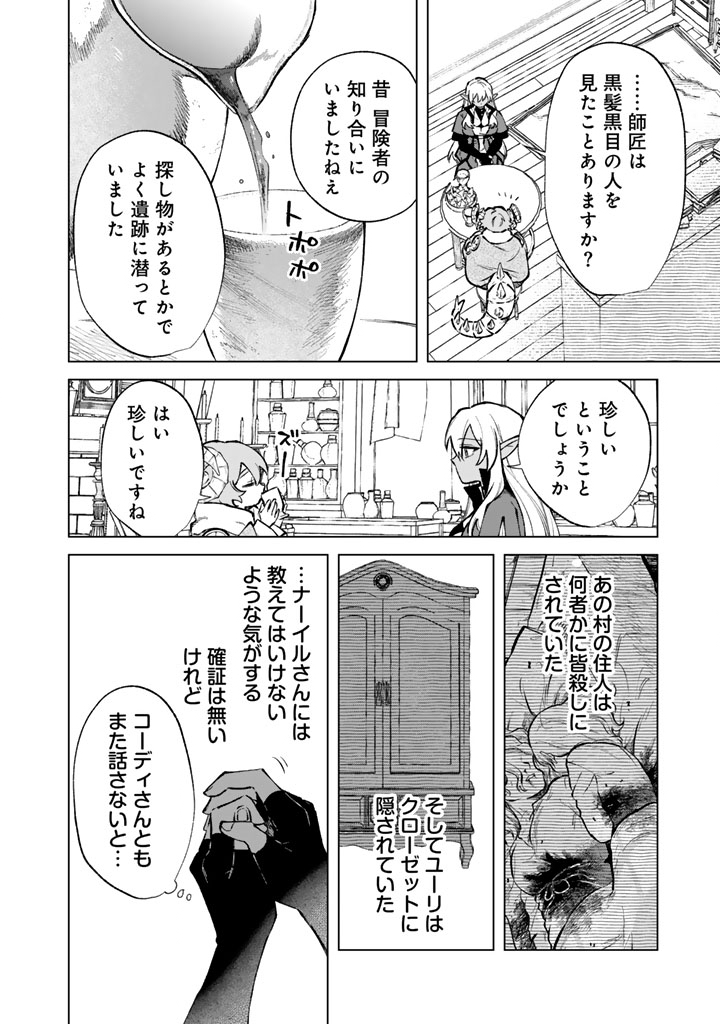 Read WATASHI NO KOKORO WA OJI-SAN DEARU Chapter 38 [High Quality / Full] - Page 16 - nicomanga.net