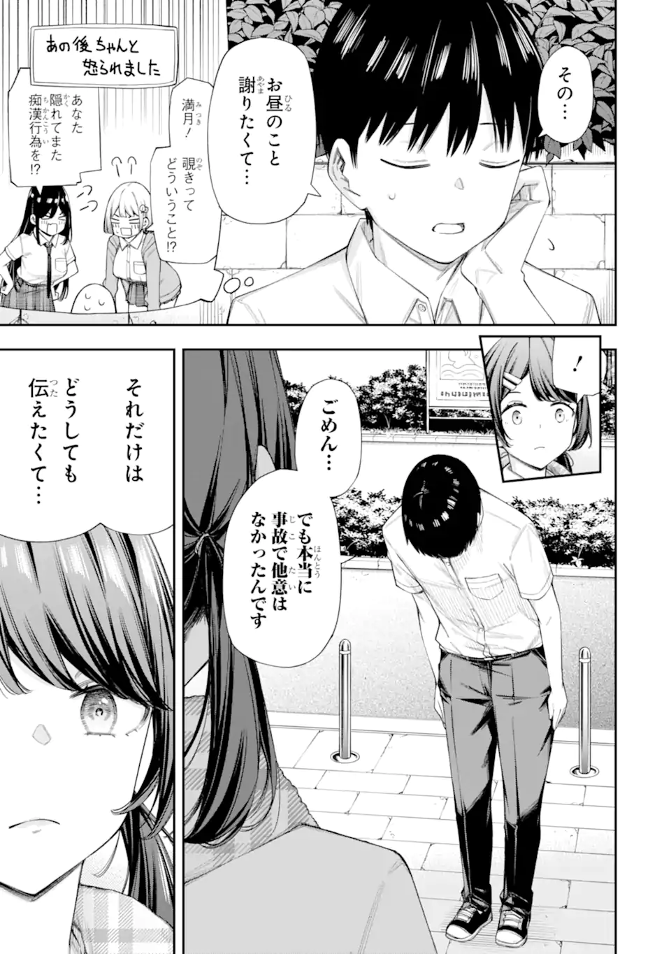 RENAI NO JUGYOU Chapter 8.3 page 5 - nihonkuni.com
