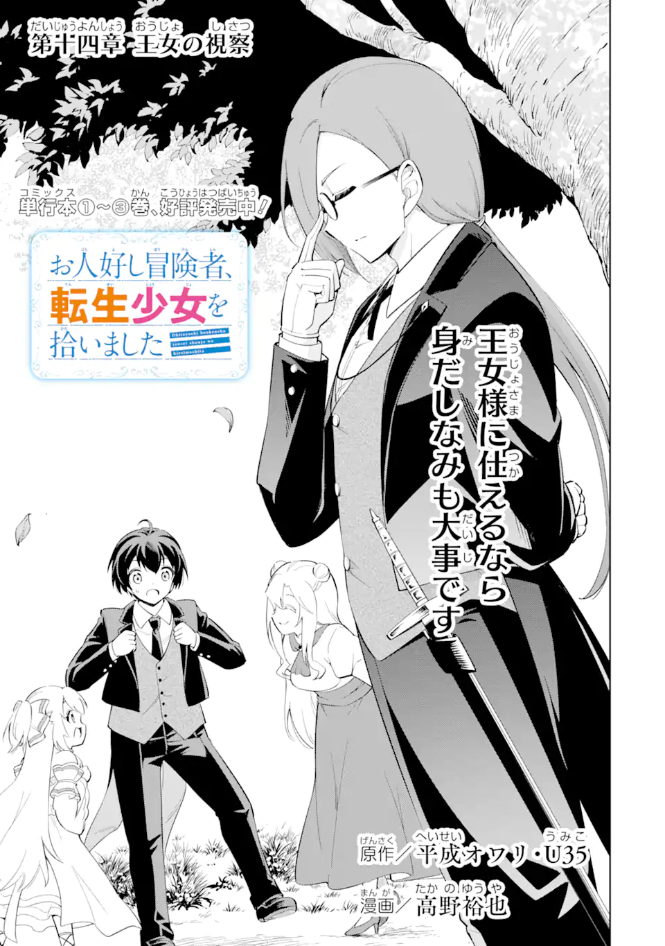 Read OHITOYOSHI BOUKENSHA, TENSEI SHOUJO WO HIROIMASHITA Chapter 14.1 [High Quality / Full] - Page 1 - nicomanga.net