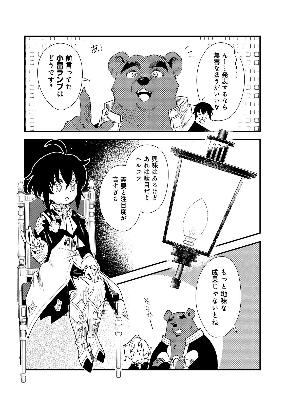 Read FUGUU OUJI WA TENSAI RENKINJUTSUSHI - KOUTEI NANTE GARA JANAI NO DE TEIMAI WO KAWAIGARITAI Chapter 17 [High Quality / Full] - Page 13 - nicomanga.net