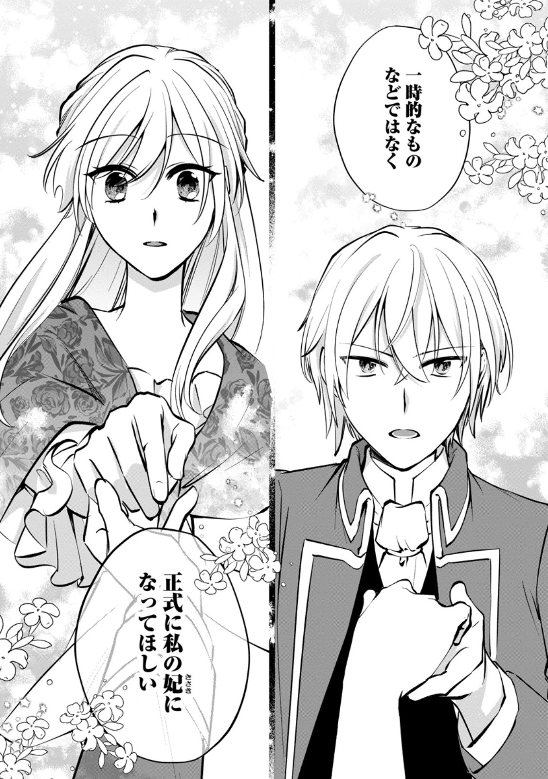 Read TENSEISAKI DE SUTERARETA NO DE, MOFUMOFU-TACHI TO ORYOURI SHIMASU: OKAZARI OUHI WA MY PACE NI SAIKYOU DESU Chapter 50.3 [High Quality / Full] - Page 3 - nicomanga.net