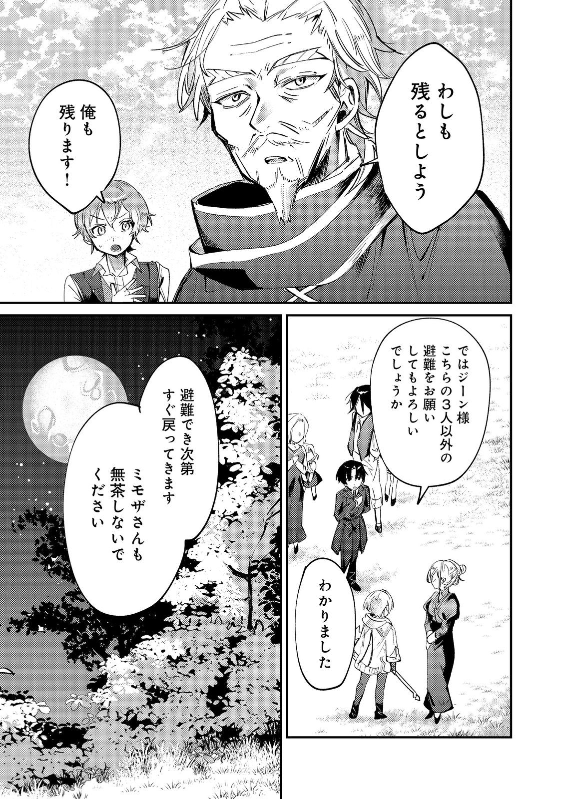 Read OTOME GAME HEROINE NO "HIKITATE YAKU NO IMOUTO" NI TENSEI SHITA NODE TACHIBA WO UBATTE YARU KOTO NI SHITA. - RAW Chapter 11 [High Quality / Full] - Page 17 - nicomanga.net