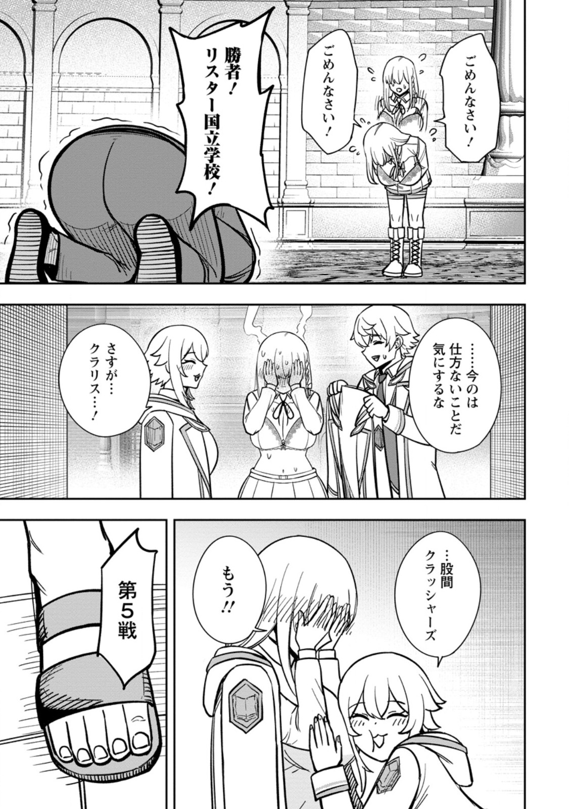 Read TENSEI SHITARA SAINOU GA ATTA KEN: ISEKAI ITTE MO DORYOKU SURU (MANGA) Chapter 30.2 [High Quality / Full] - Page 3 - nicomanga.net