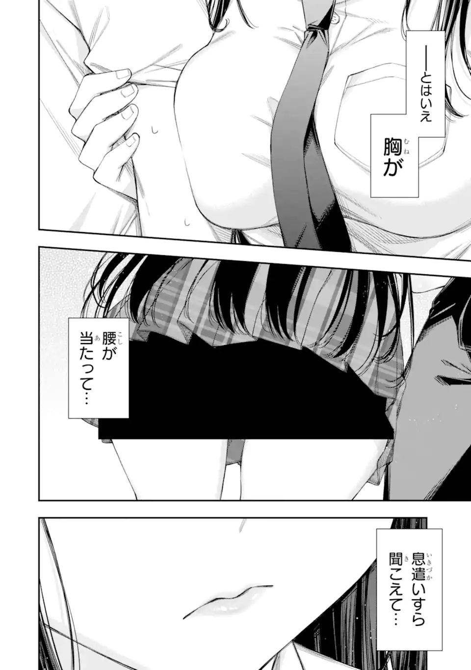 RENAI NO JUGYOU Chapter 11.1 page 12 - nihonkuni.com