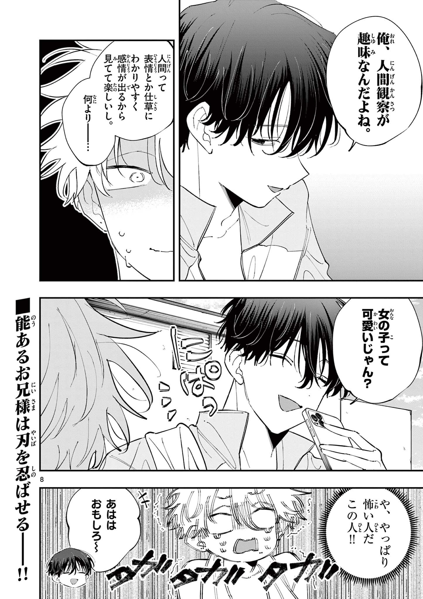 TONARI NO SEKI NO YATSU GA EROI ME DE MITEKURU HANASHI Chapter 100 page 8 - nihonkuni.com