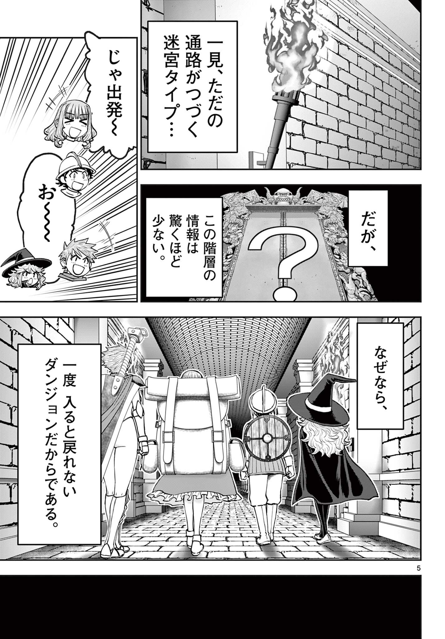 Read URA DUNGEON OKUSAN - RAW Chapter 26 [High Quality / Full] - Page 5 - nicomanga.net
