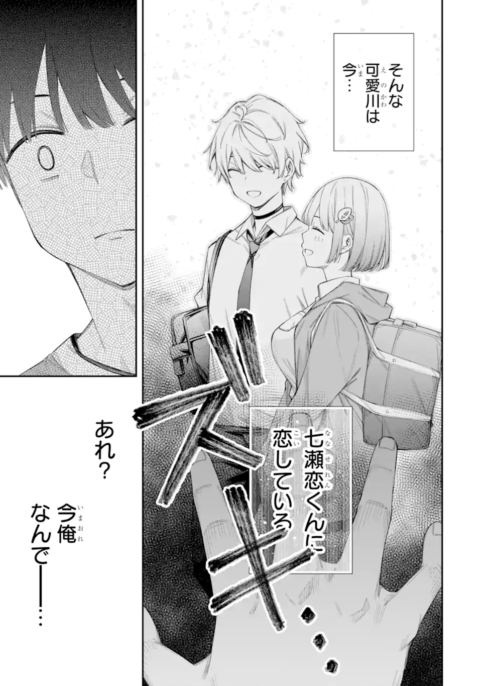 RENAI NO JUGYOU Chapter 7.3 page 3 - nihonkuni.com
