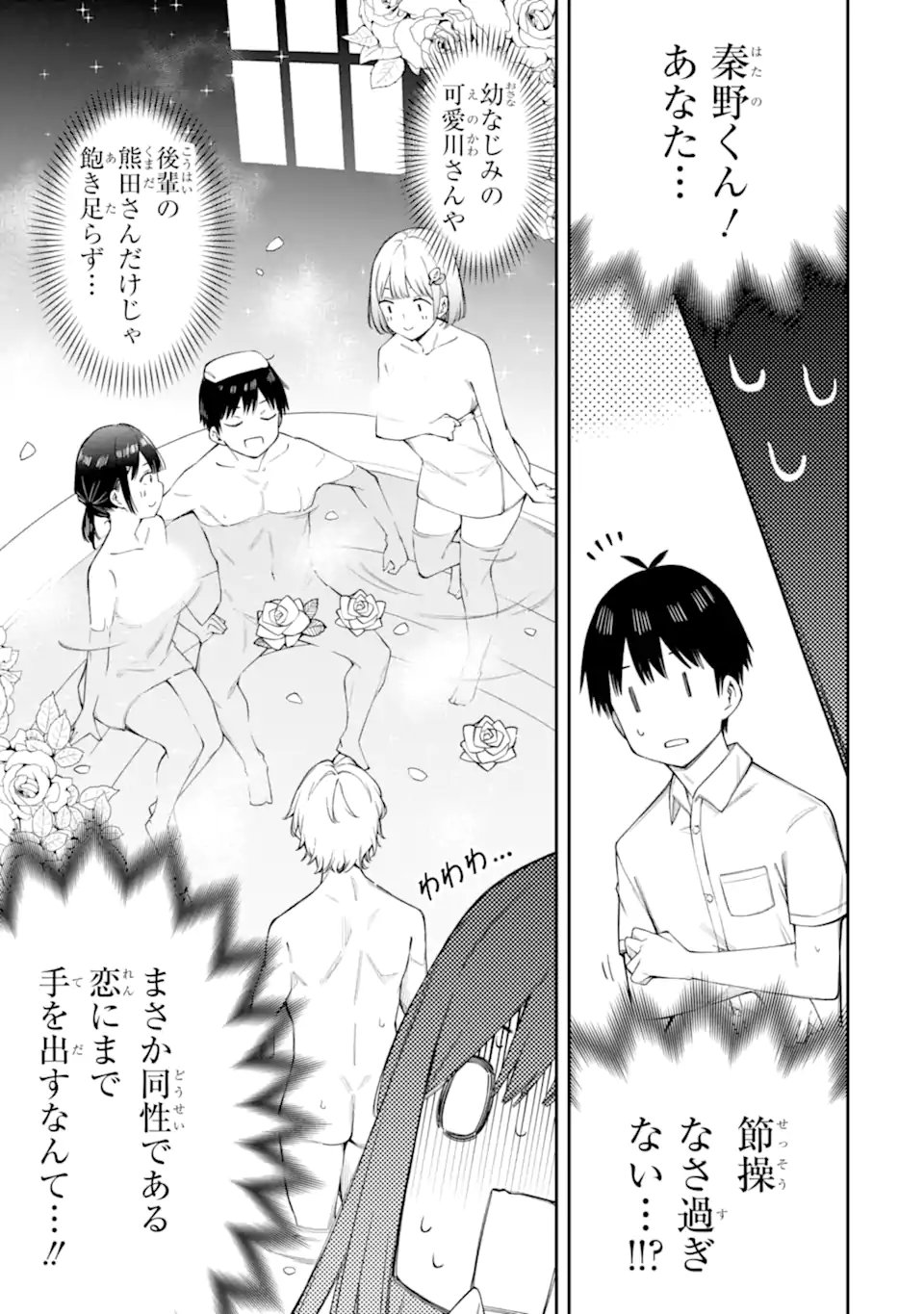 RENAI NO JUGYOU Chapter 13.1 page 11 - nihonkuni.com