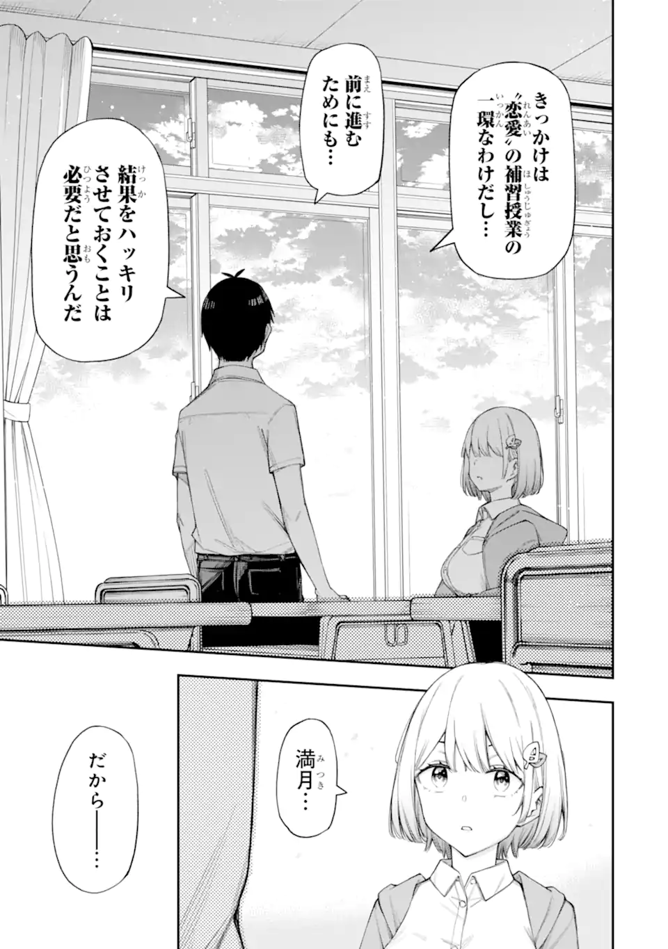 RENAI NO JUGYOU Chapter 12.1 page 3 - nihonkuni.com