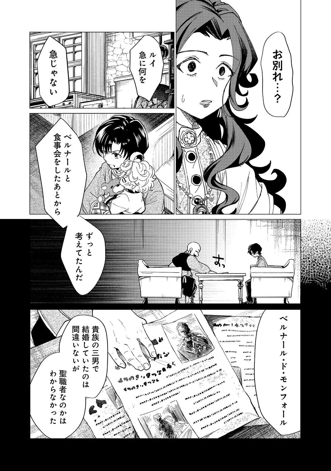 Read SOFUBO WO TAZUNETE IEDE KYOUDAI FUTARI TABI Chapter 5.1 [High Quality / Full] - Page 4 - nicomanga.net