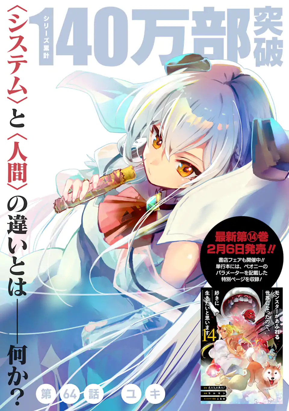 THE WORLD IS FULL OF MONSTERS NOW, THEREFOR I WANT TO LIVE AS I WITH. - RAW Chapter 64.1 page 1 - nihonkuni.com