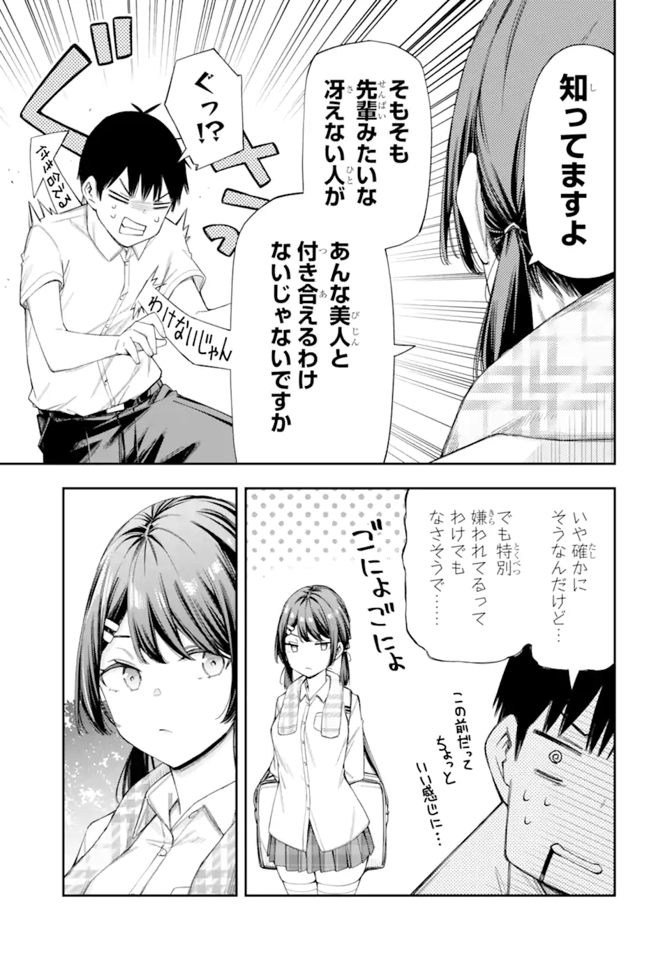 RENAI NO JUGYOU Chapter 8.3 page 7 - nihonkuni.com
