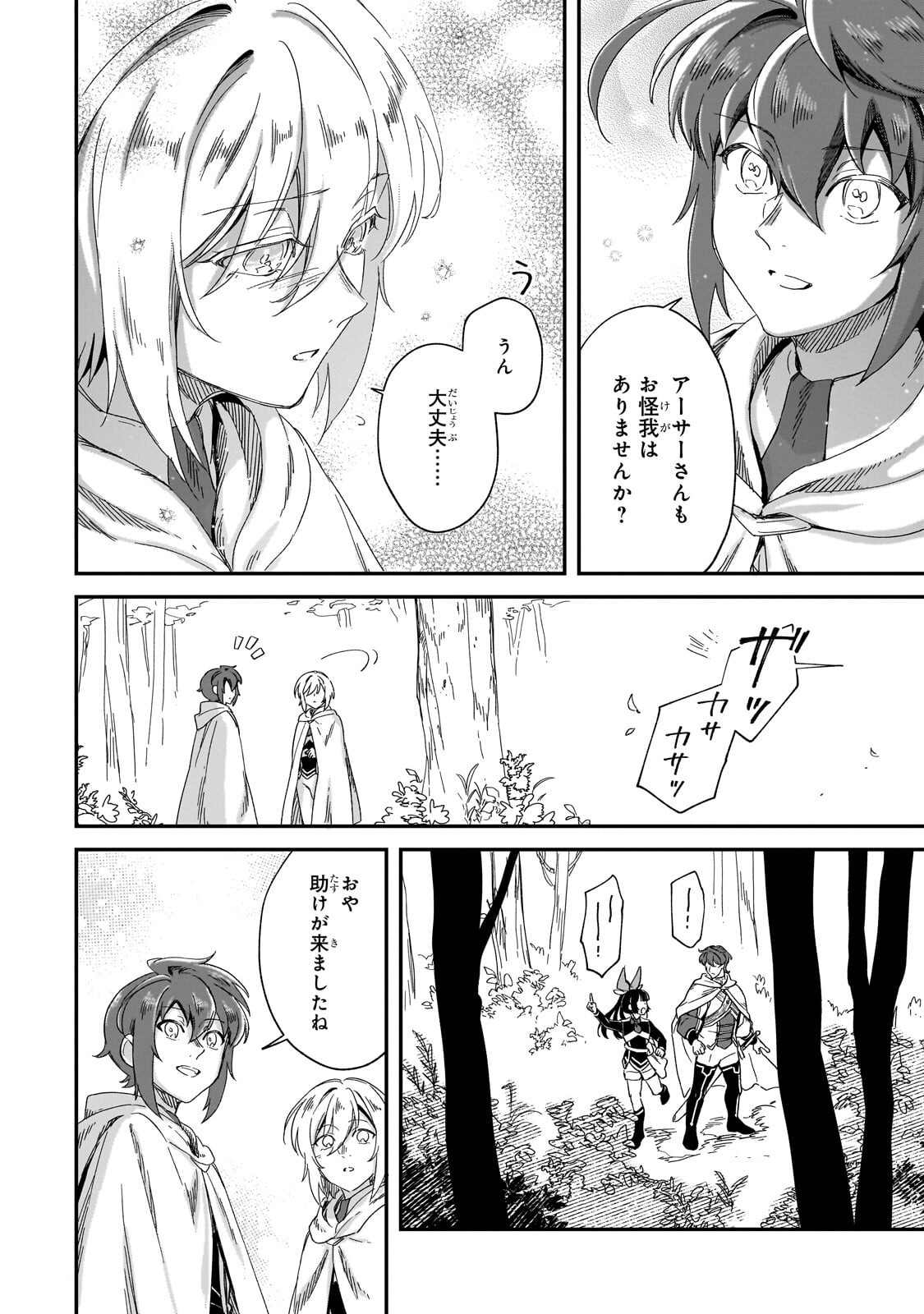 FUSHI NO KAMI: REBUILDING CIVILIZATION STARTS WITH A VILLAGE (MANGA) Chapter 50.2 page 7 - nihonkuni.com