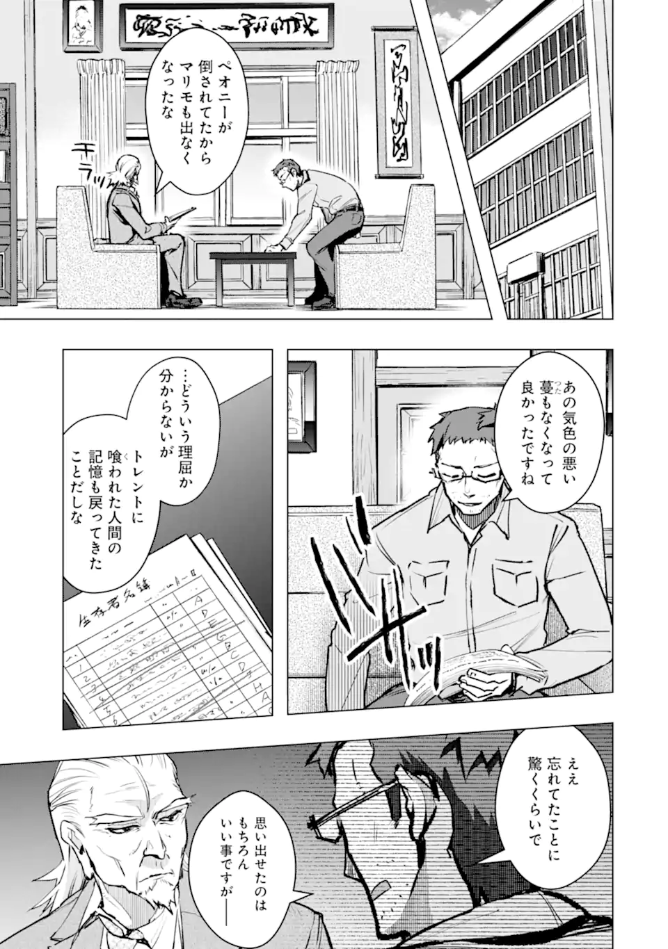 THE WORLD IS FULL OF MONSTERS NOW, THEREFOR I WANT TO LIVE AS I WITH. - RAW Chapter 64.1 page 10 - nihonkuni.com
