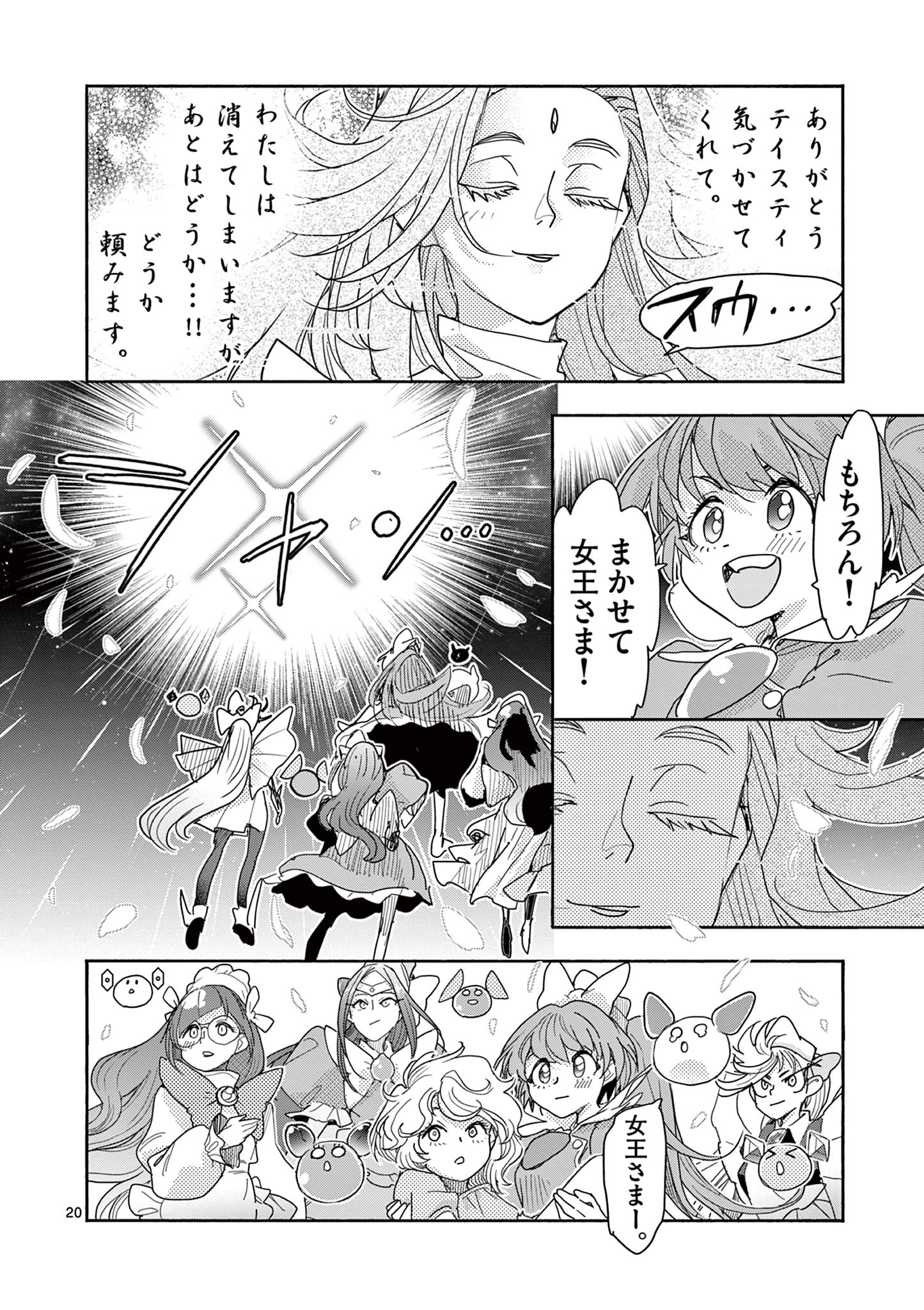 Read MAHOU SHOUJO GURU MEGURI Chapter 19 [High Quality / Full] - Page 20 - nicomanga.net