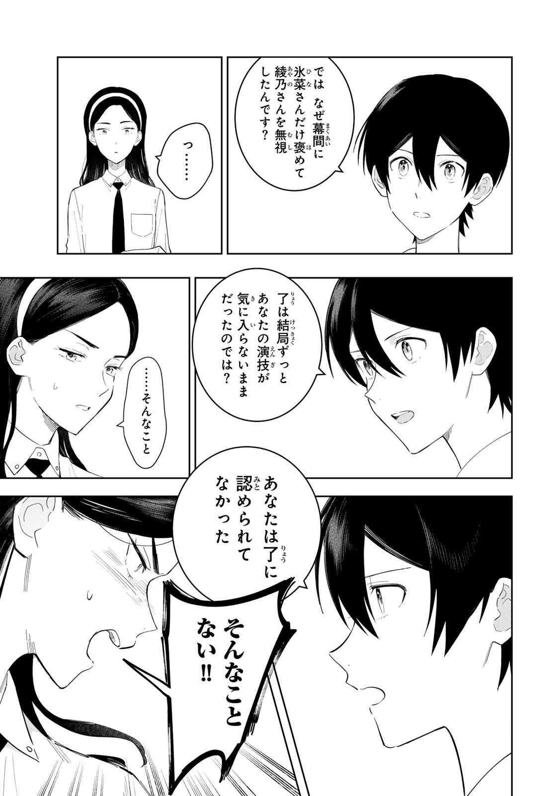 Read SHOUJO MACBETH Chapter 6.2 [High Quality / Full] - Page 9 - nicomanga.com
