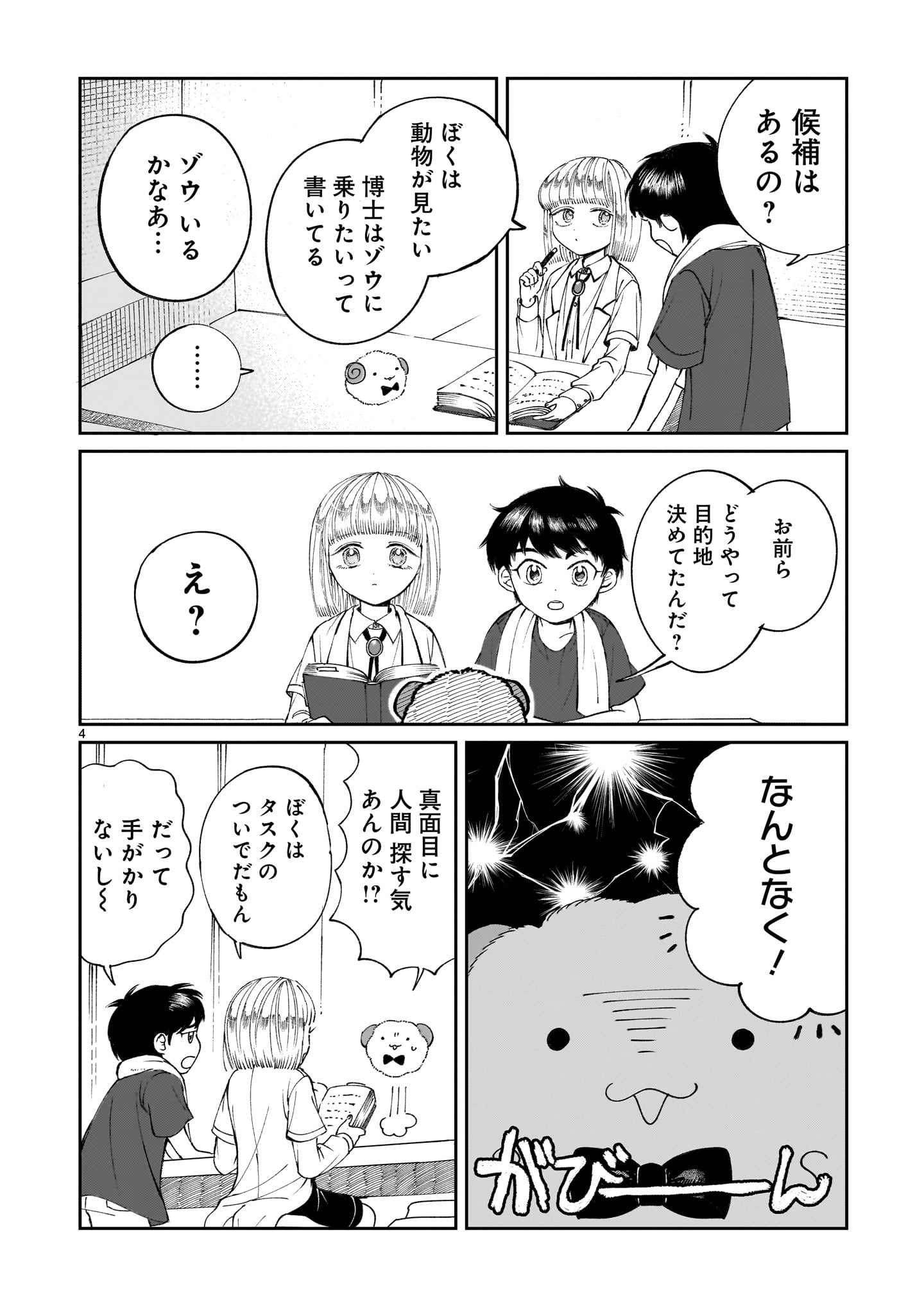 Read PROLOGUE WA SHUUMATSU DE Chapter 6 [High Quality / Full] - Page 4 - nicomanga.net