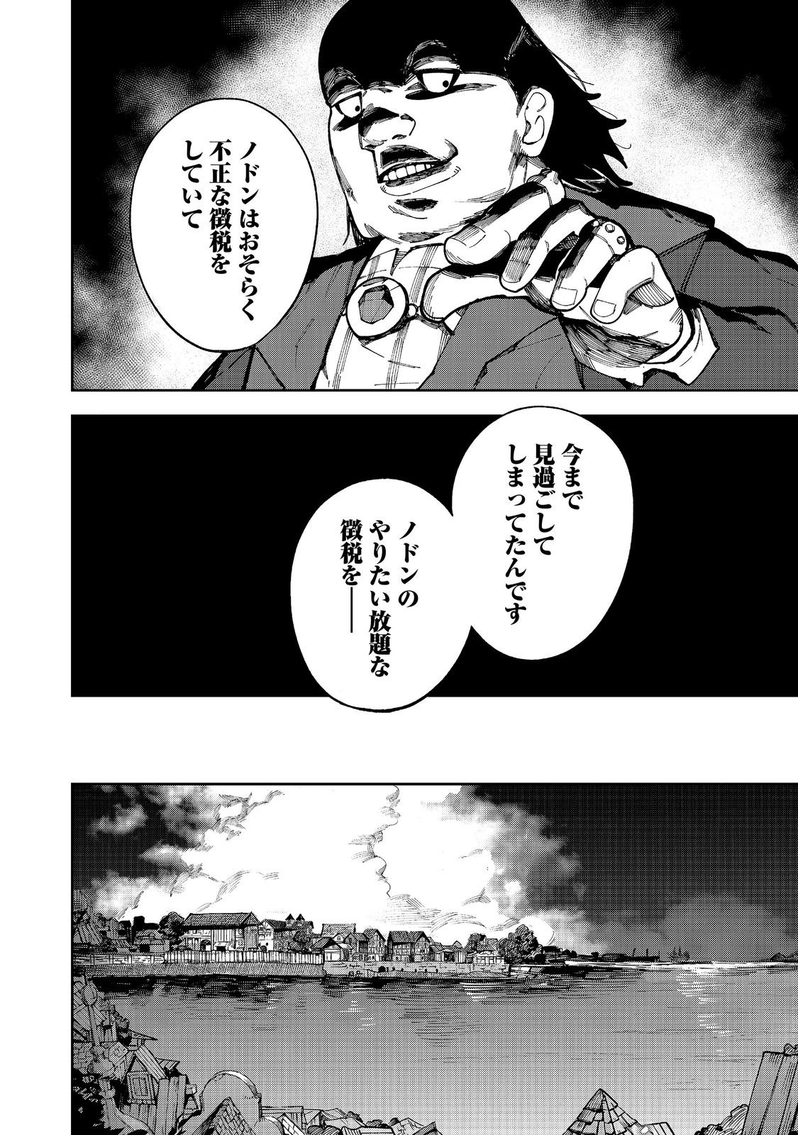 BURITTSU MAJIKKU SUKEERINGU Chapter 9.1 page 2 - nihonkuni.com