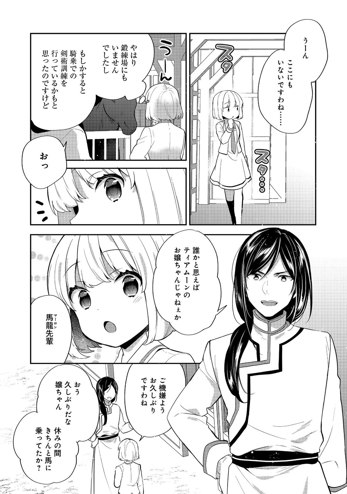 TEARMOON TEIKOKU MONOGATARI - DANTO DAI KARA HAJIMARU, HIME NO TENSEI GYAKUTEN STORY (MANGA) - RAW Chapter 54.1 page 9 - nihonkuni.com