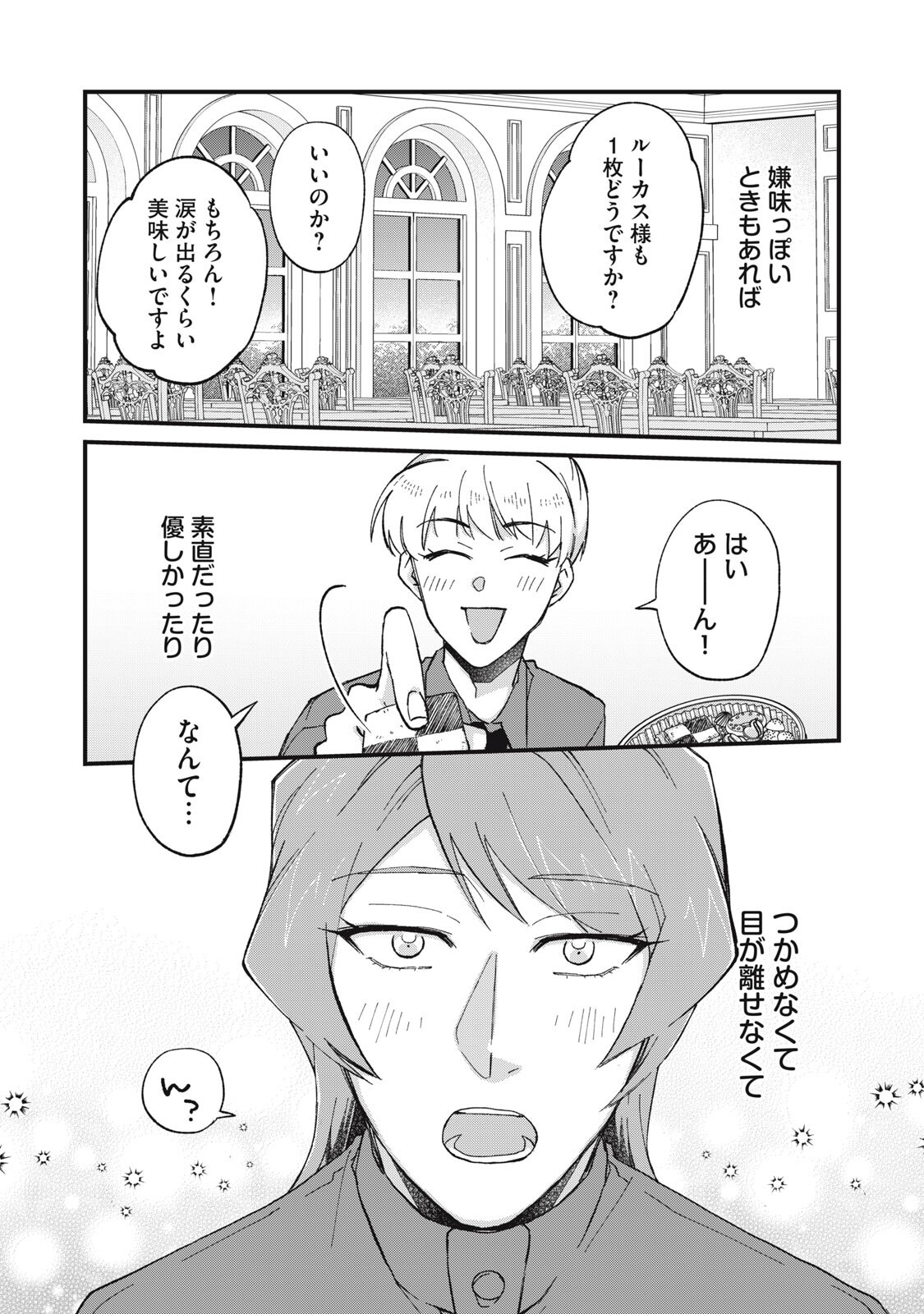 AISHITE HOSHII NO WA ORE JA NAI NONI!: BL GAME NO AKUYAKU REISHI NI TENSEI SHITA NO NI KIRAWARE NAKUTE KOMATTEMASU Chapter 15 page 14 - nihonkuni.com