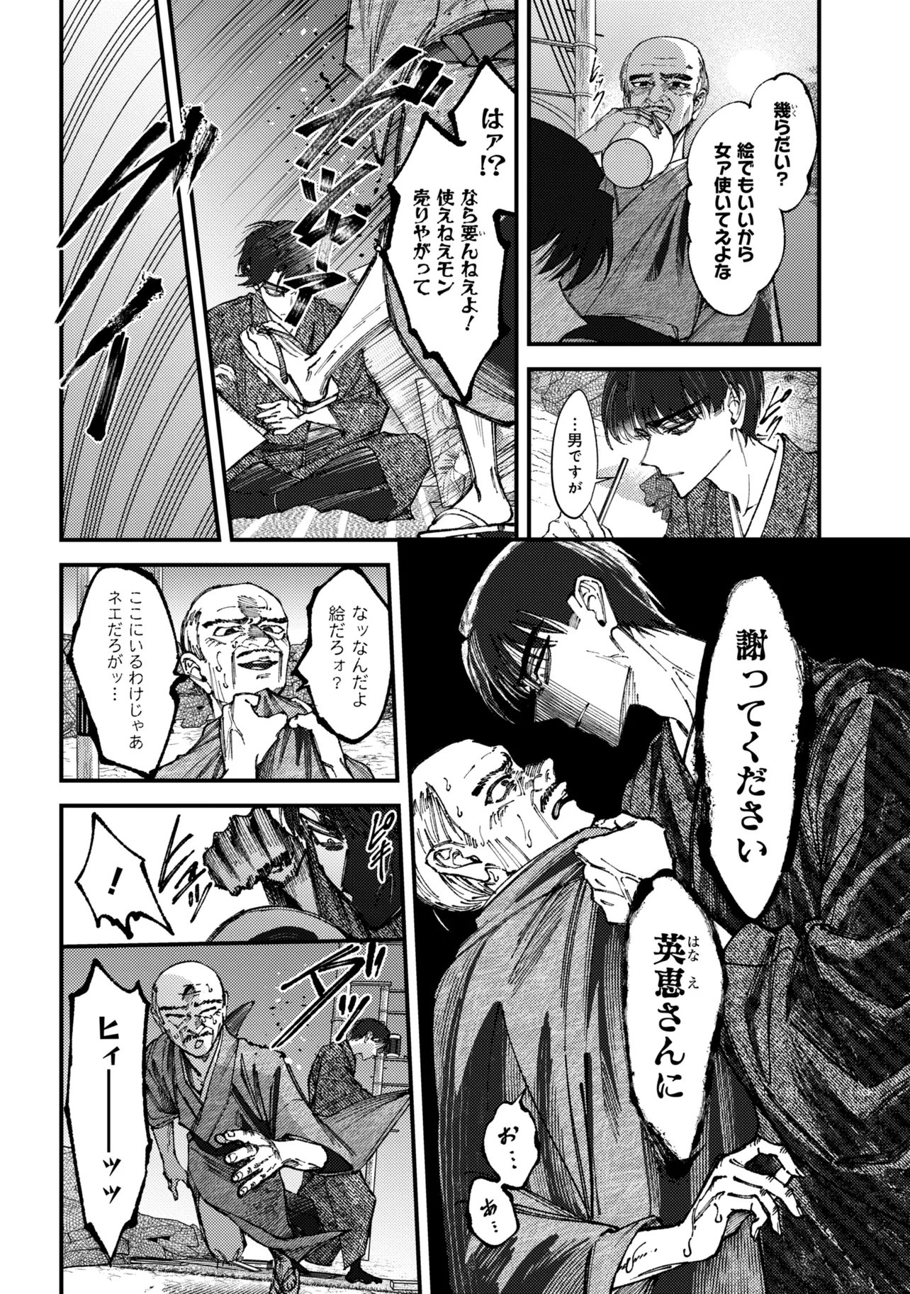 Read DOUKA KIMI NI ABAKARETAI Chapter 15.1 [High Quality / Full] - Page 8 - nicomanga.net
