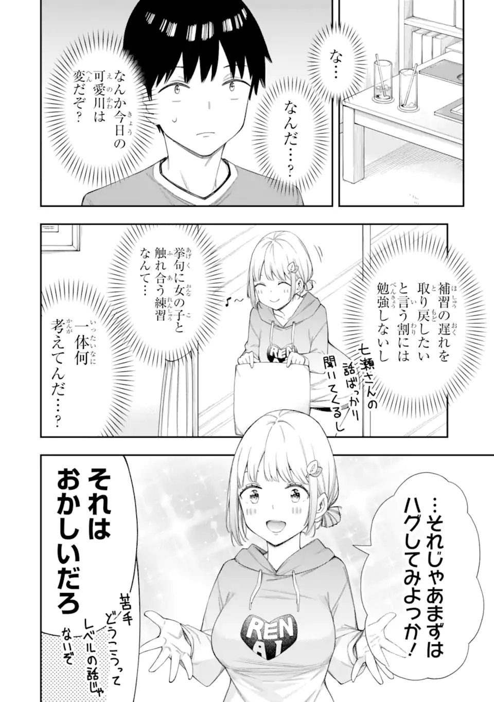 RENAI NO JUGYOU Chapter 7.2 page 2 - nihonkuni.com