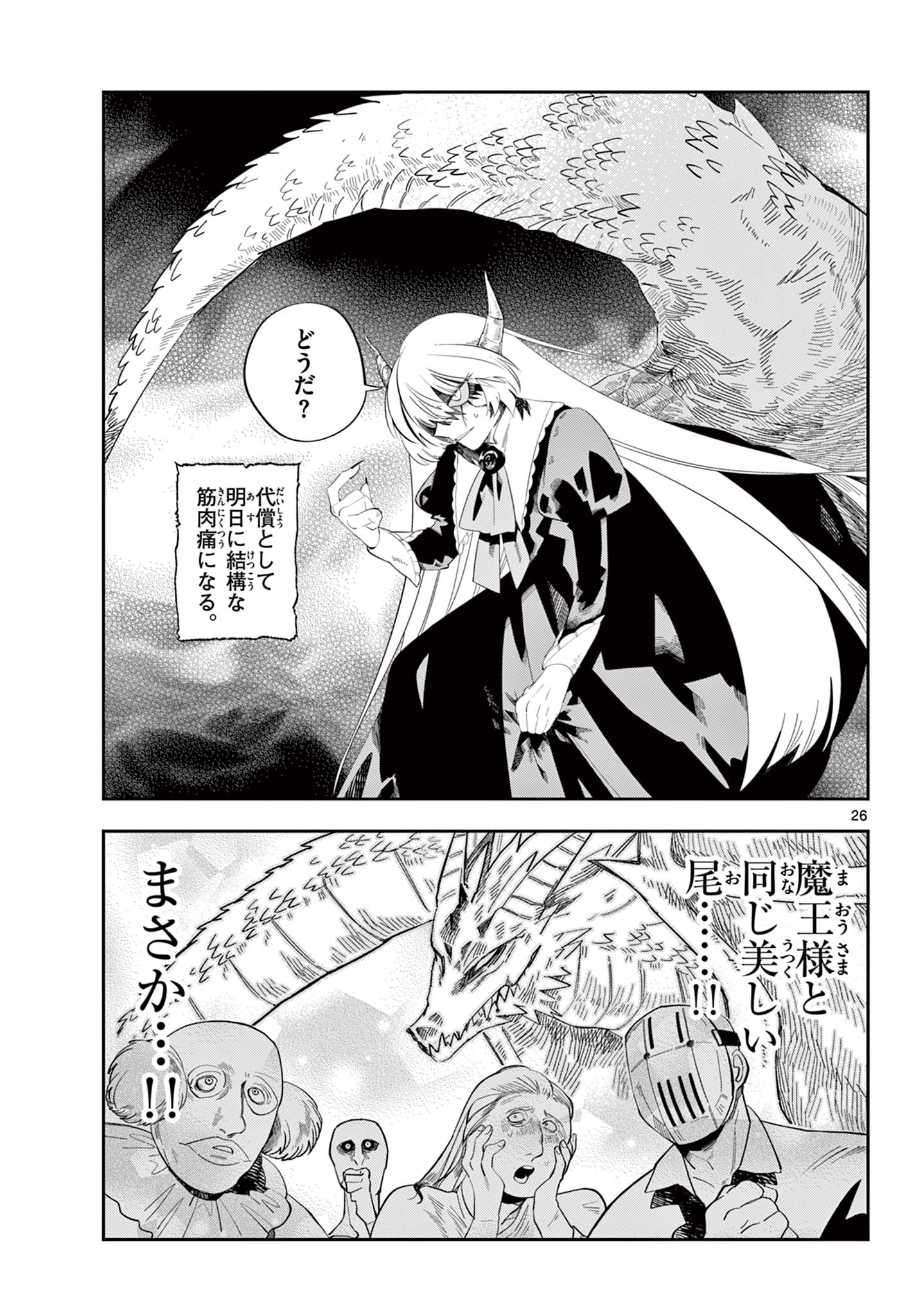 MAOU NO MUSUME WA IKIGITANAI Chapter 2 page 26 - nihonkuni.com
