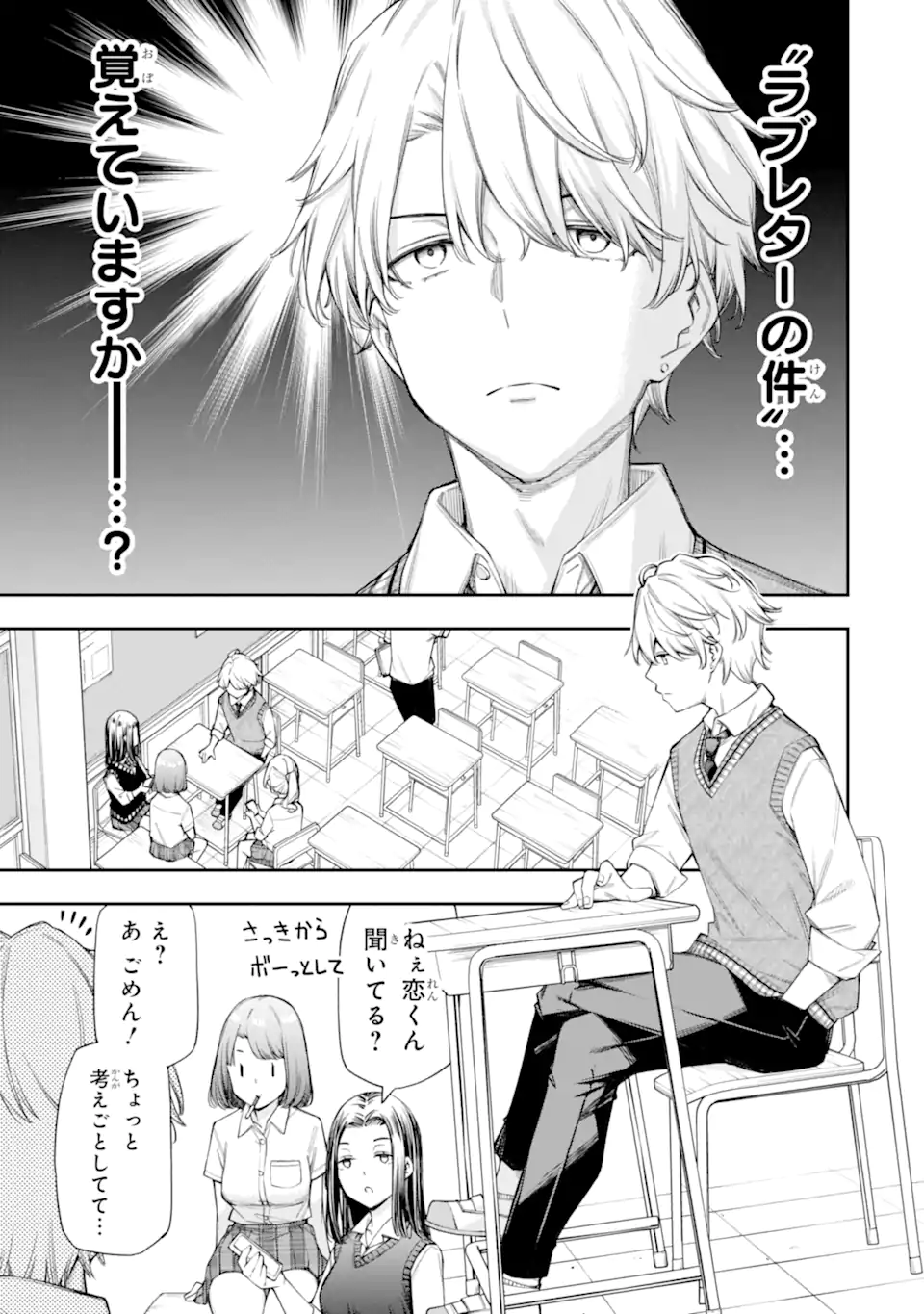 RENAI NO JUGYOU Chapter 12.1 page 7 - nihonkuni.com