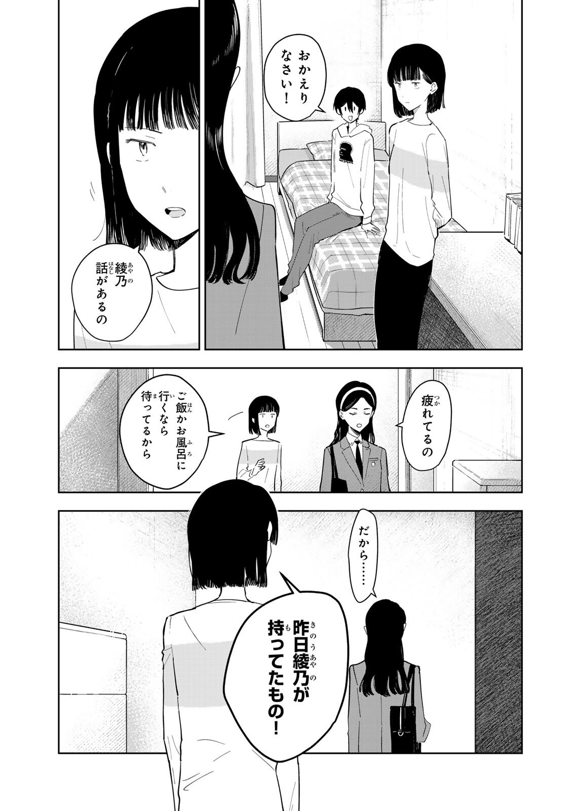 Read SHOUJO MACBETH Chapter 6.2 [High Quality / Full] - Page 5 - nicomanga.com