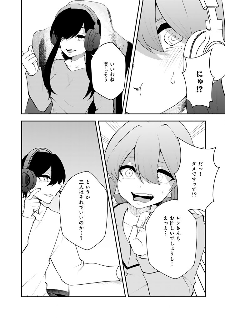 Read FPS GAME NO COACH O HIKIUKETARA IRAINUSHI GA NINKI VTUBER NO BISHOUJO DATTA Chapter 17 [High Quality / Full] - Page 8 - nicomanga.net