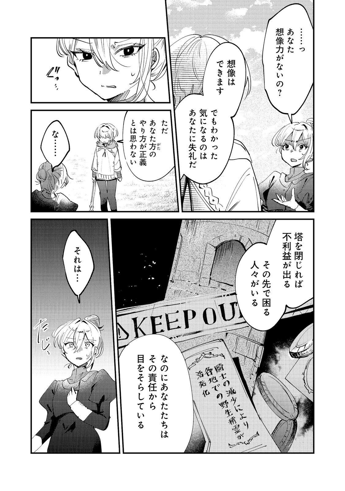 Read OTOME GAME HEROINE NO "HIKITATE YAKU NO IMOUTO" NI TENSEI SHITA NODE TACHIBA WO UBATTE YARU KOTO NI SHITA. - RAW Chapter 11 [High Quality / Full] - Page 24 - nicomanga.net