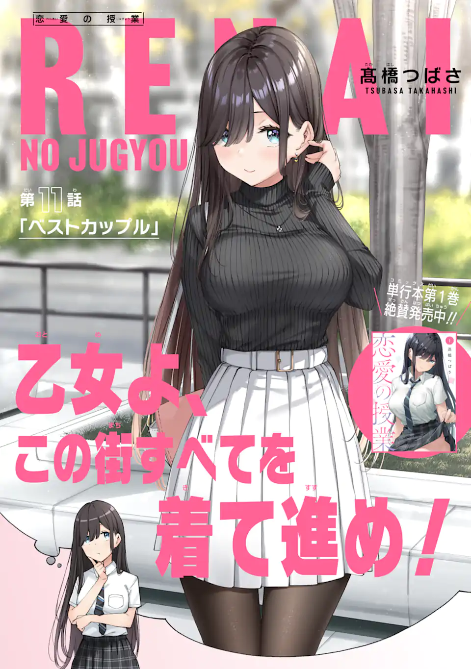 RENAI NO JUGYOU Chapter 11.1 page 1 - nihonkuni.com