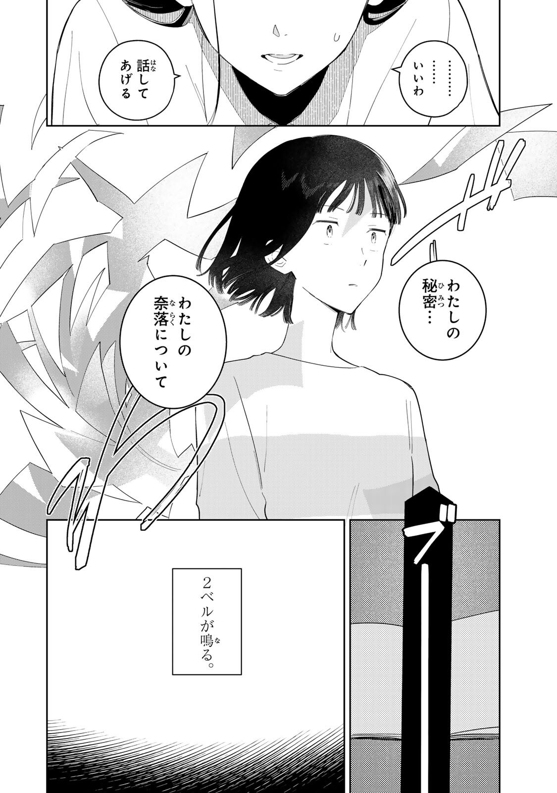 Read SHOUJO MACBETH Chapter 6.2 [High Quality / Full] - Page 12 - nicomanga.com