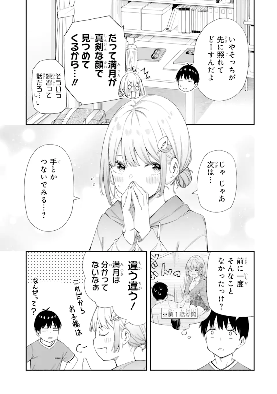 RENAI NO JUGYOU Chapter 7.2 page 5 - nihonkuni.com