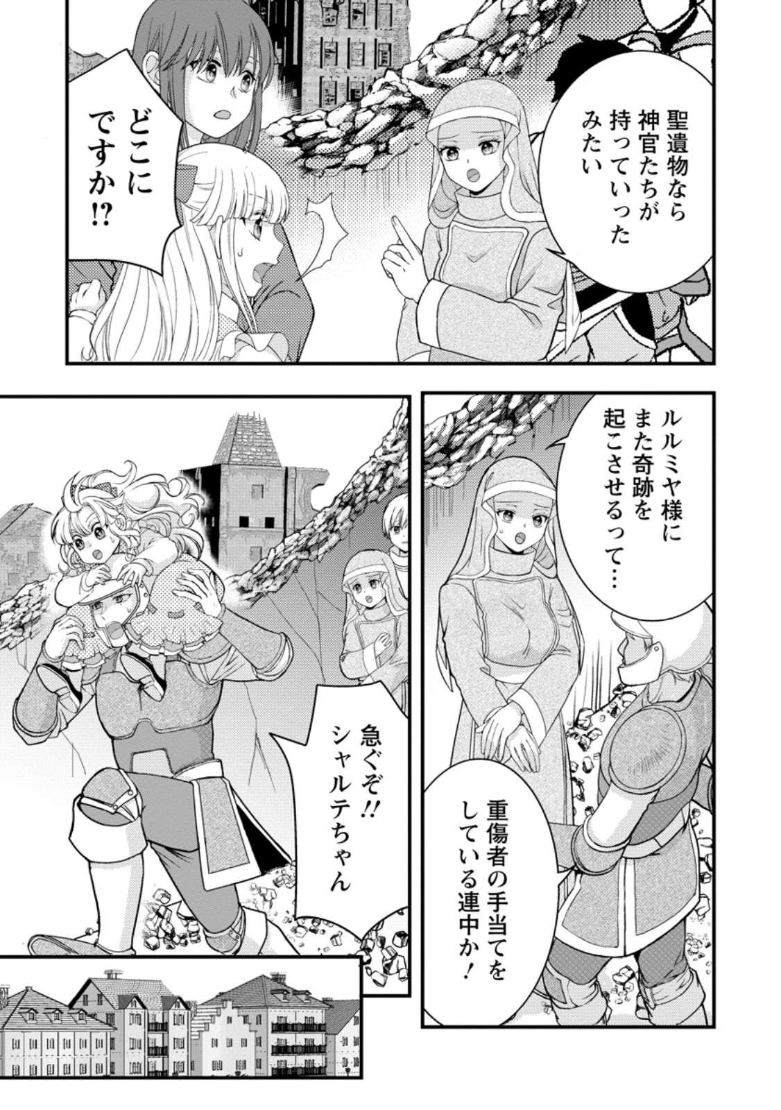 Read HARIBOTE SEIJO WA YOUJO NI NARI, AI NO OMOI KAMISAMA TO TSUIHOU LIFE WO MANKITSU SURU Chapter 10.2 [High Quality / Full] - Page 10 - nicomanga.net