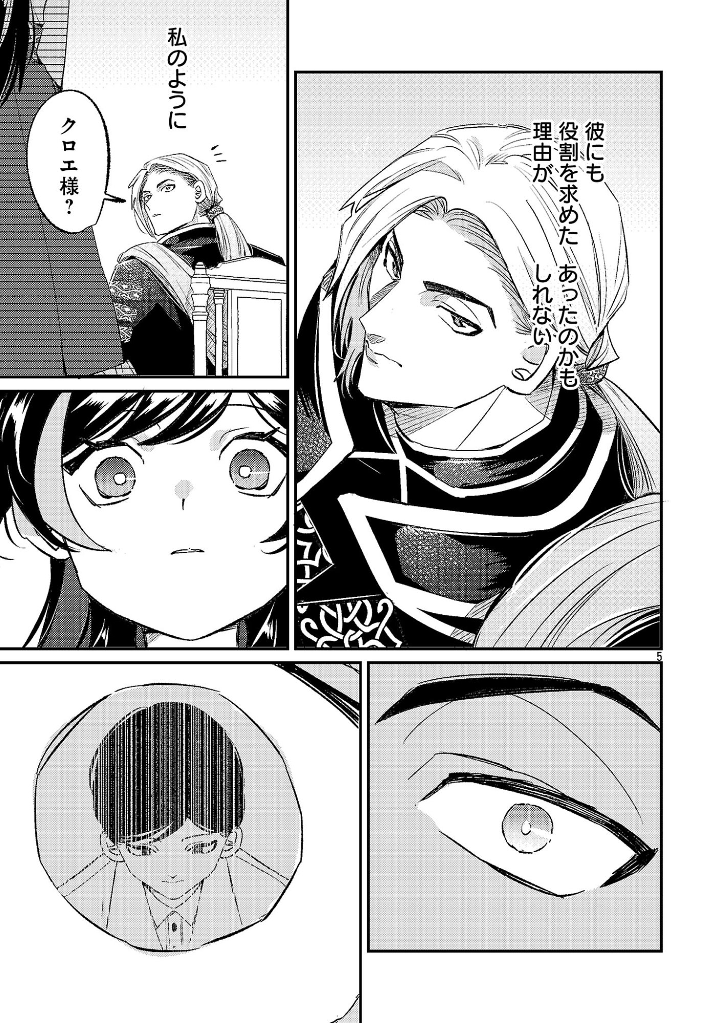 SYURABA HIME Chapter 7.1 page 7 - nihonkuni.com
