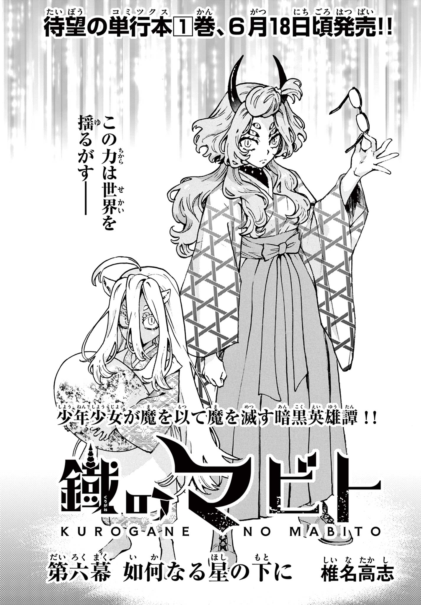 Read KUROGANE NO MABITO Chapter 6 [High Quality / Full] - Page 1 - nicomanga.net