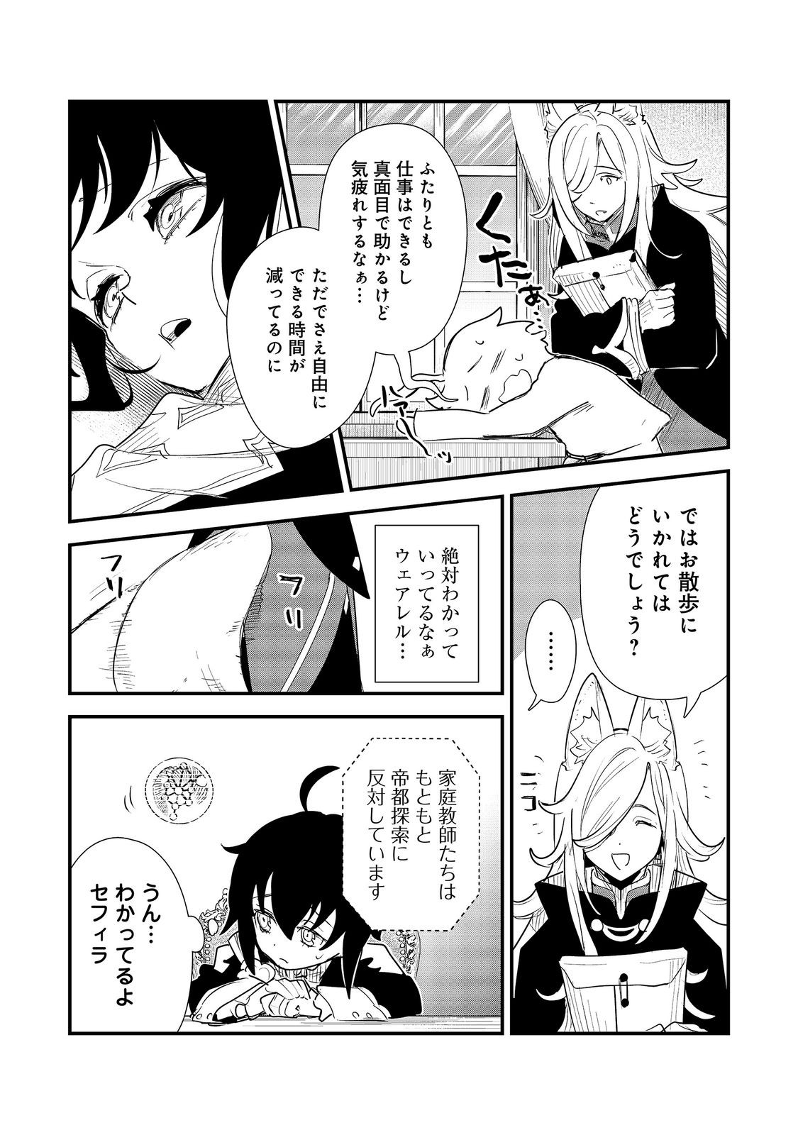 Read FUGUU OUJI WA TENSAI RENKINJUTSUSHI - KOUTEI NANTE GARA JANAI NO DE TEIMAI WO KAWAIGARITAI Chapter 17 [High Quality / Full] - Page 26 - nicomanga.net