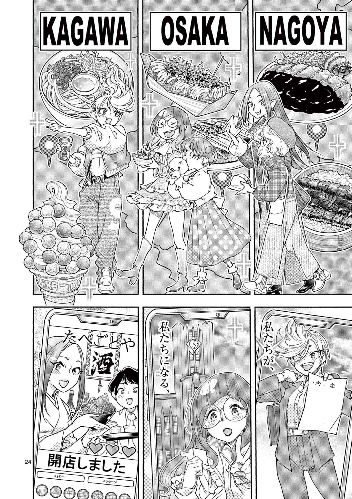 Read MAHOU SHOUJO GURU MEGURI Chapter 19 [High Quality / Full] - Page 24 - nicomanga.net