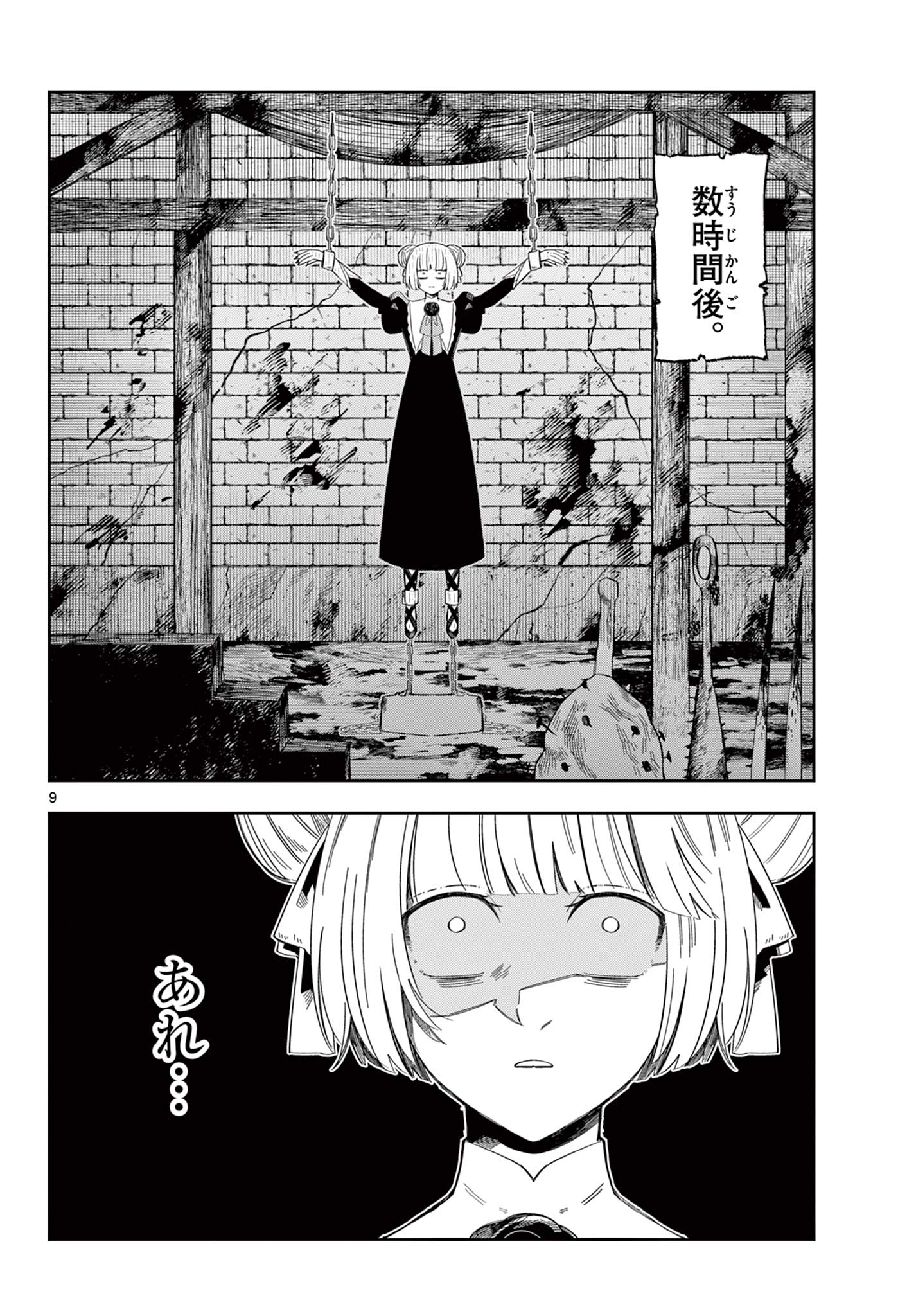 MAOU NO MUSUME WA IKIGITANAI Chapter 2 page 9 - nihonkuni.com