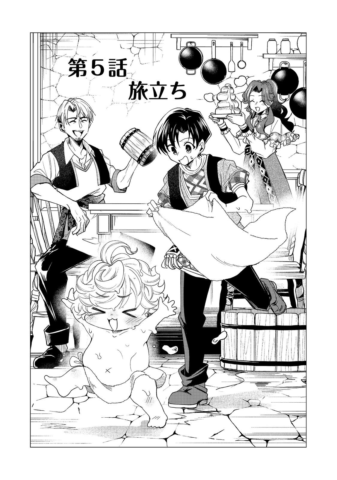 Read SOFUBO WO TAZUNETE IEDE KYOUDAI FUTARI TABI Chapter 5.1 [High Quality / Full] - Page 3 - nicomanga.net