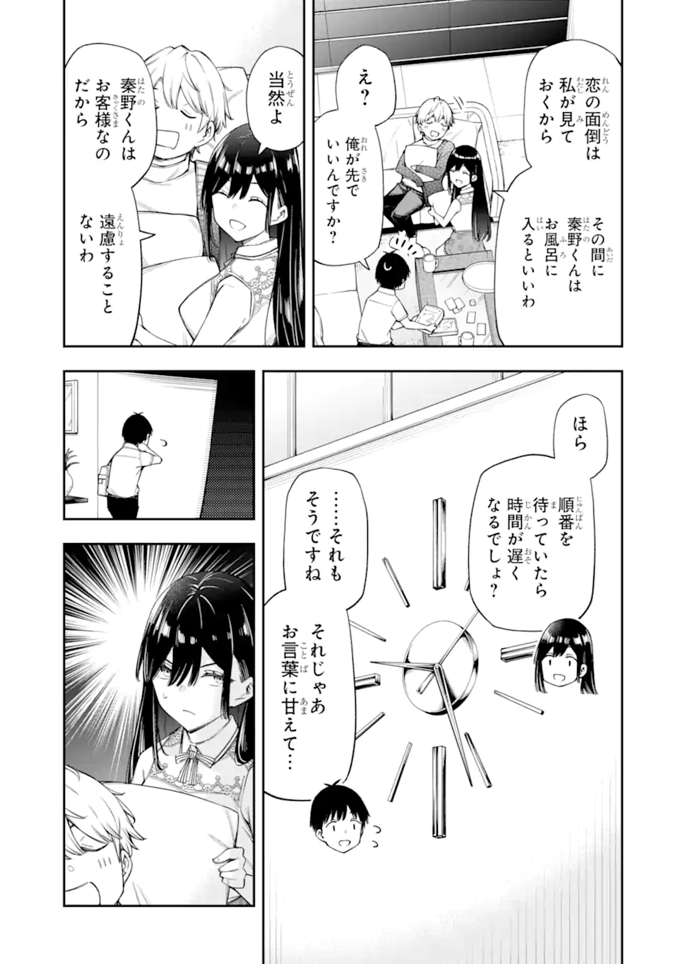 RENAI NO JUGYOU Chapter 13.3 page 3 - nihonkuni.com