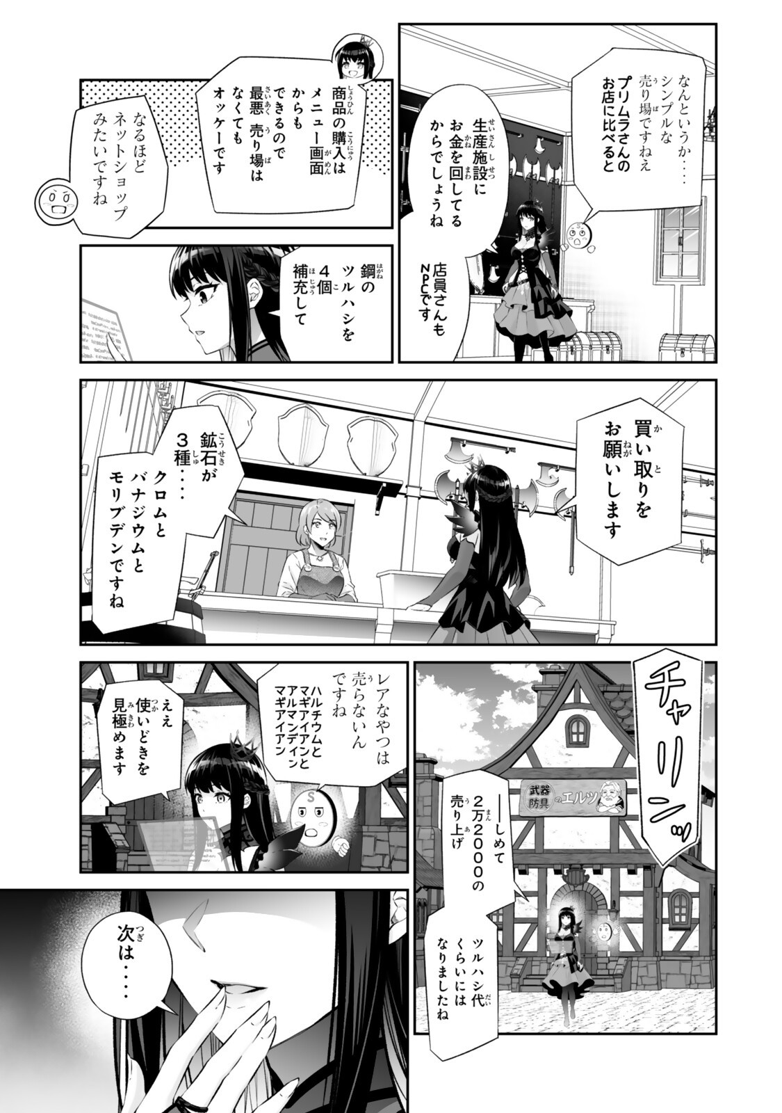 Read JINGAI HIME SAMA, HAJIMEMASHITA - FREE LIFE FANTASY ONLINE - RAW Chapter 69.1 [High Quality / Full] - Page 3 - nicomanga.net