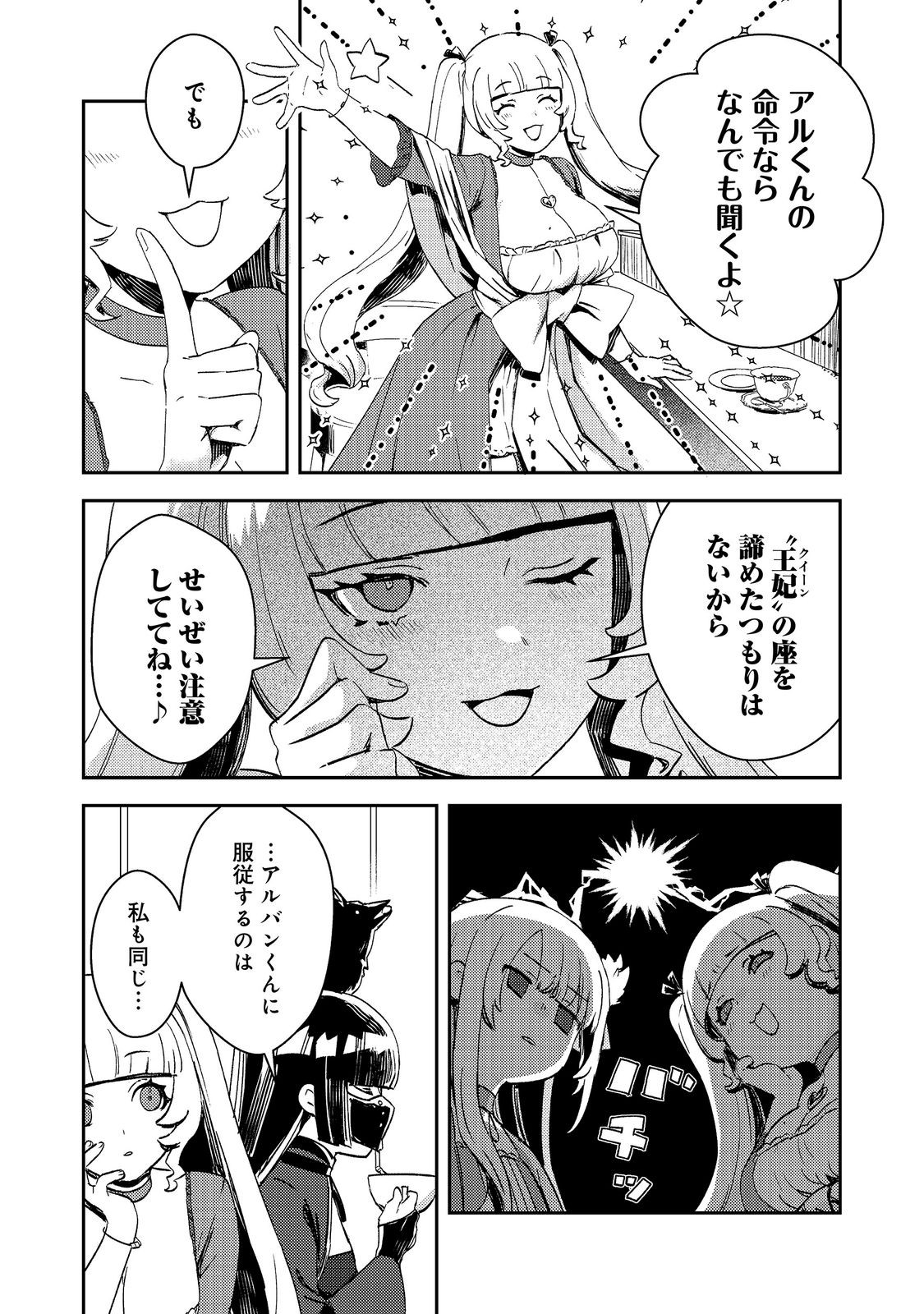 Read TAIDA NA AKUYAKU KIZOKU NO ORE NI, KONYAKU HAKI SARETA AKUYAKU REIJOU GA YOMEIDARA SAIKYOU NO FUUFU NI NARIMASHITA Chapter 16 [High Quality / Full] - Page 10 - nicomanga.net
